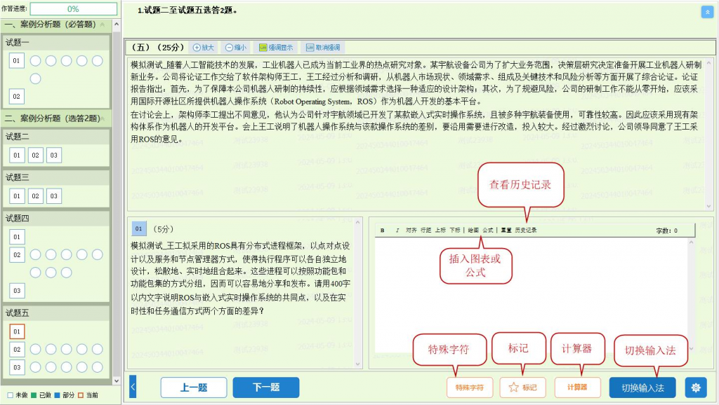 软考机考系统基本操作