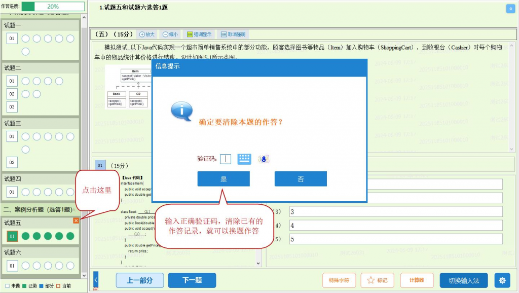 软考机考系统基本操作