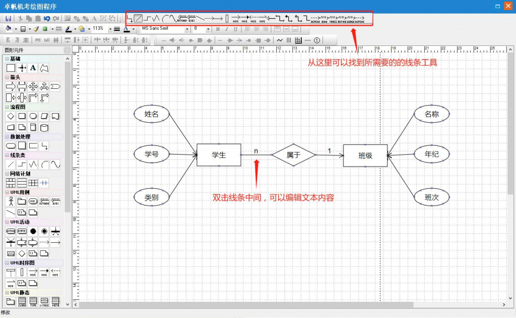 如何绘制 ER 图