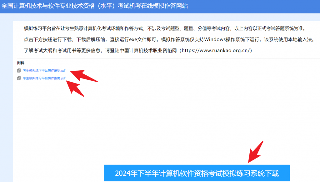 2024年下半年软考机考模拟系统详细使用说明（持续更新中）