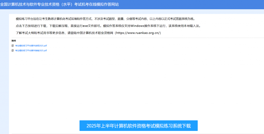 2025年下半年软考机考模拟系统详细使用说明（持续更新中）