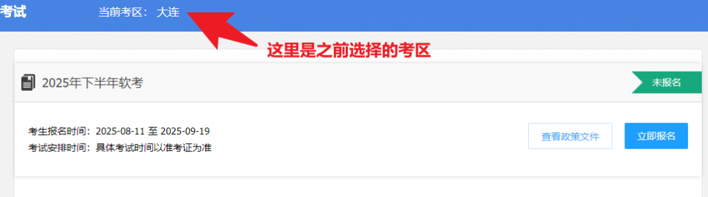 2025年下半年软考报名时间及详细操作流程