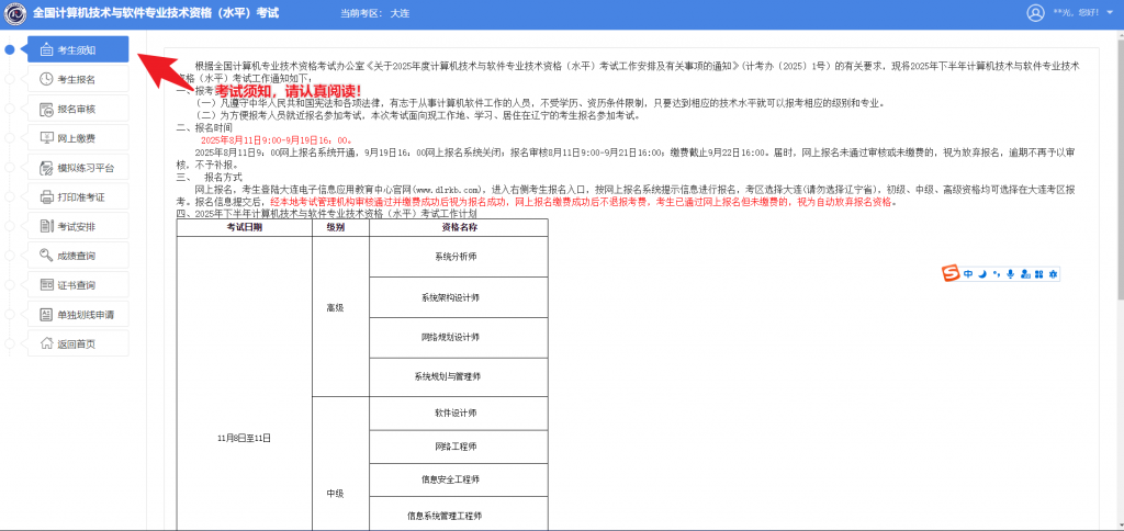 2025年下半年软考报名时间及详细操作流程