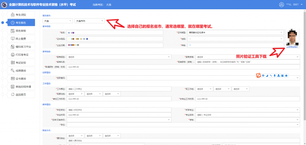 2025年下半年软考报名时间及详细操作流程