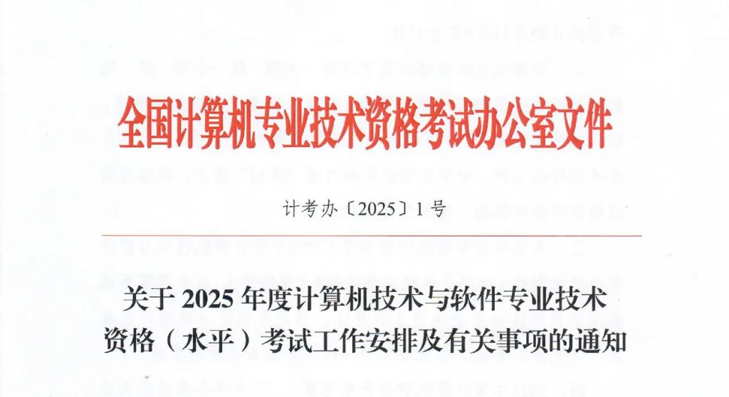 2025年软考下半年考试安排