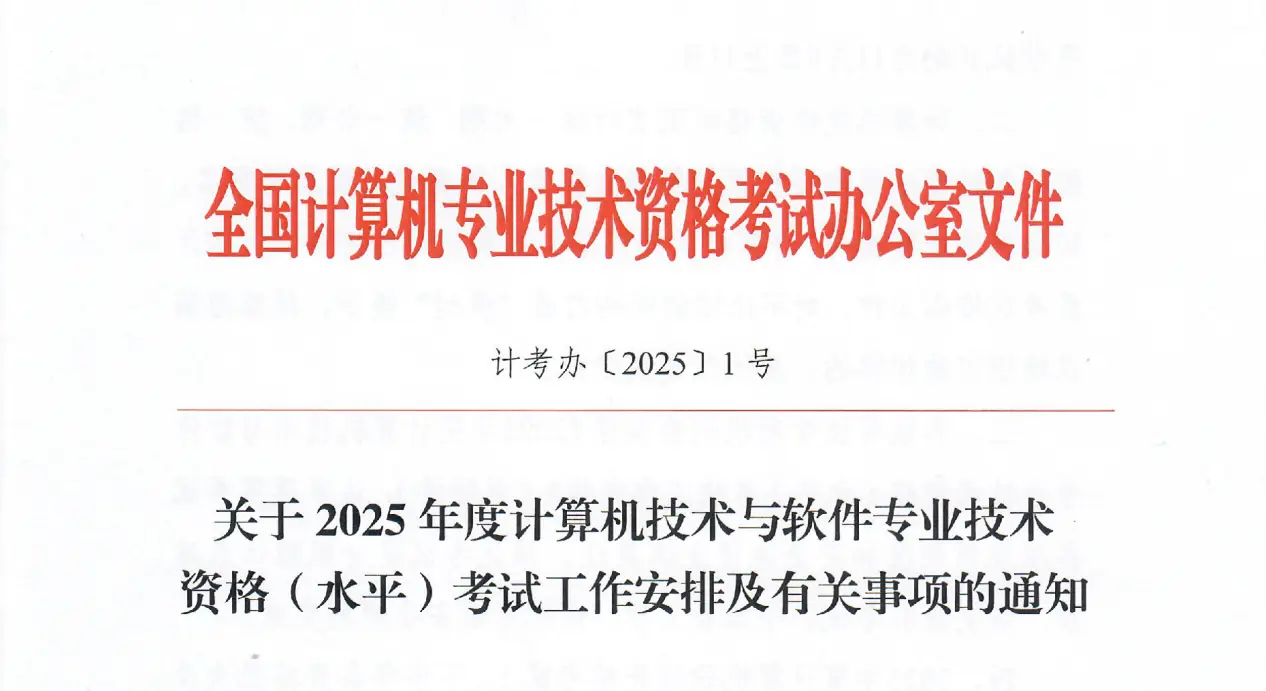 2025年软考下半年考试安排