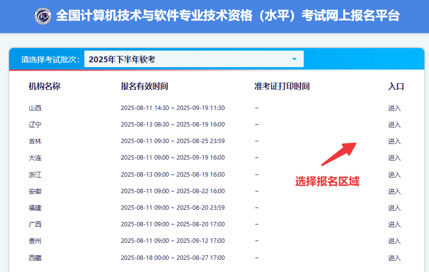 2025年下半年软考报名时间及详细操作流程