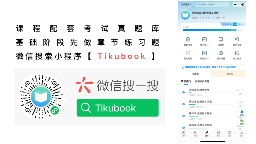 2025年11月系统集成项目管理工程师考前冲刺课表